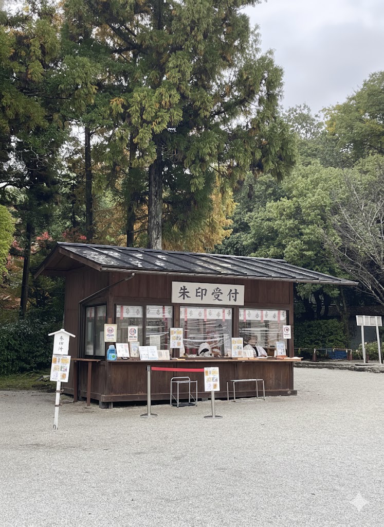 朱印受付